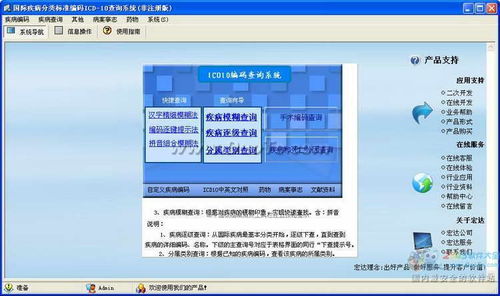 宏達(dá)國(guó)際疾病分類標(biāo)準(zhǔn)編碼ICD-10查詢系統(tǒng) 基礎(chǔ)軟件服務(wù)的核心價(jià)值