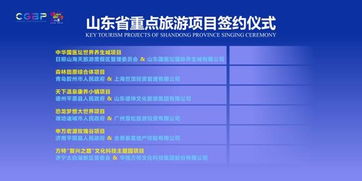 喜訊 濟寧2個旅游重點項目在儒商大會2018精品旅游產業(yè)論壇成功簽約